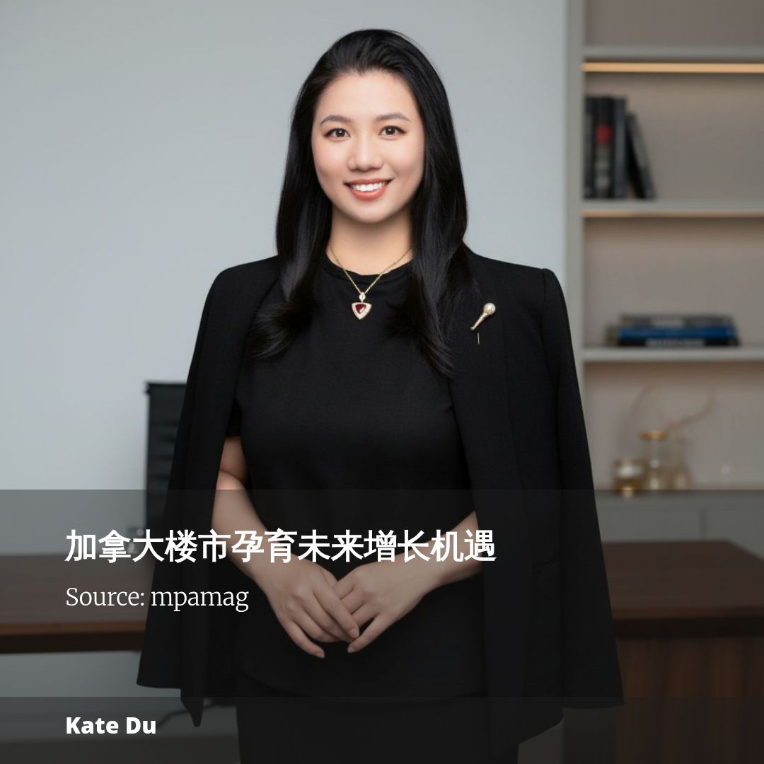 加拿大楼市孕育未来增长机遇